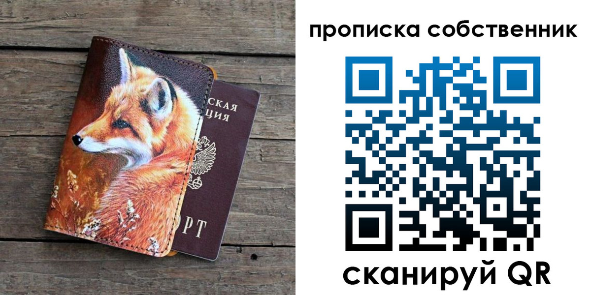 прописка паспорт в Энгельсе