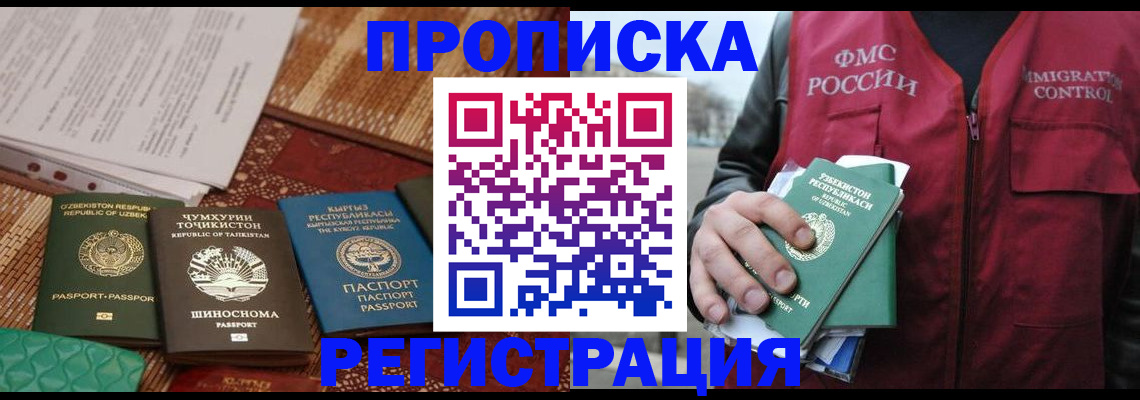 прописка регистрация в Энгельсе