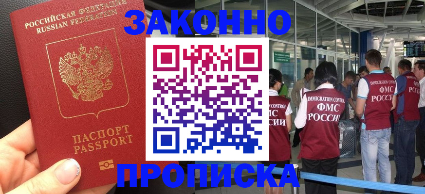 прописка гарантия в Энгельсе