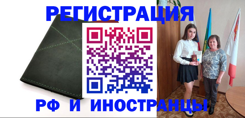 прописка иностранных граждан в Энгельсе
