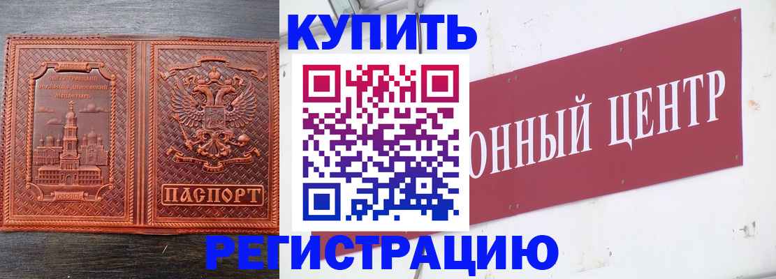 прописка для работы в Энгельсе