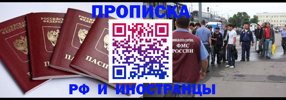 прописка для кредита в Энгельсе