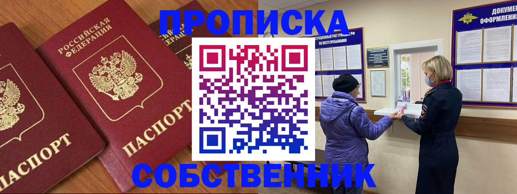 прописка законно в Энгельсе
