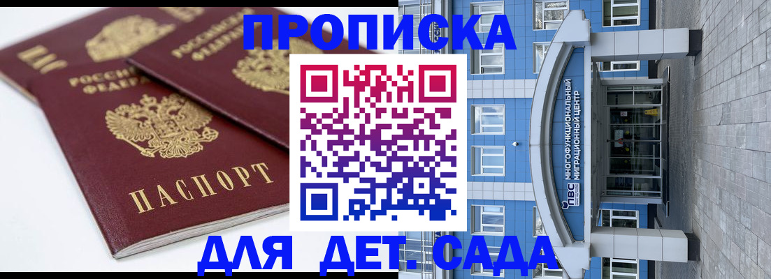 регистрация для дет. сада в Энгельсе